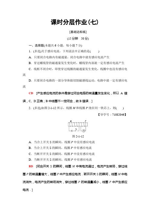 物理新课堂同步粤教版选修1-1练习：课时分层作业7+电磁感应现象的发现+Word版含解析
