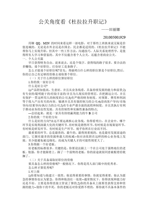 公关礼仪——杜拉拉