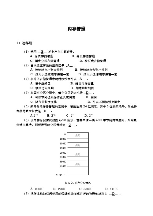 内存管理练习带答案