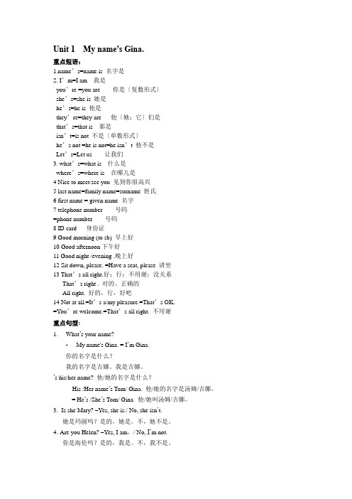 新人教版七年级英语上册1-4单元知识点