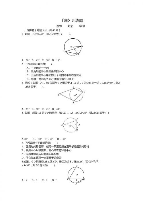 人教版数学九年级上册第24章《圆》单元训练题(含答案)