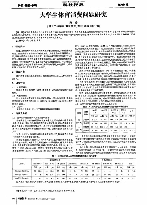 大学生体育消费问题研究