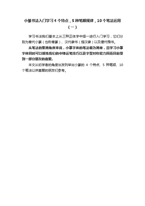 小篆书法入门学习4个特点，5种笔顺规律，10个笔法运用（一）