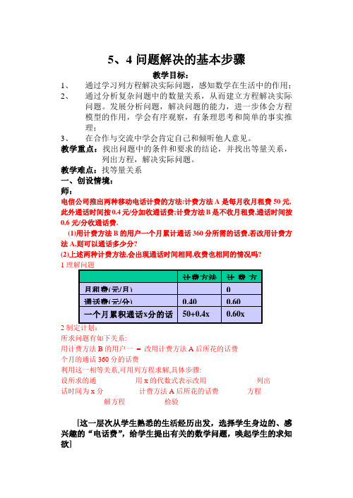 5、4问题解决的基本步骤