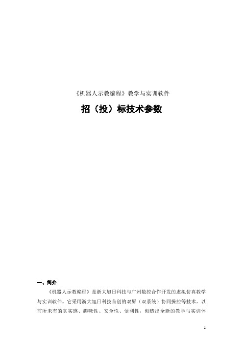 机器人示教编程-工业机器人机械装调与维修实训软件