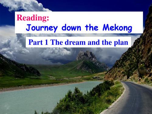 人教必修一unit3 Journey down the Mekong -reading精品公开课课件