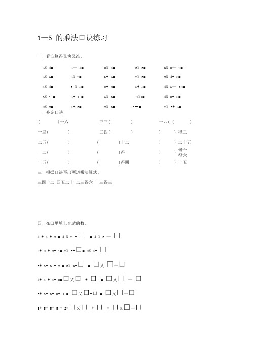 2-5的乘法口诀练习