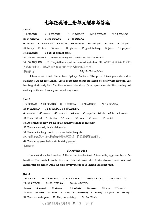 鲁教版五四制七年级英语上册单元题参考答案