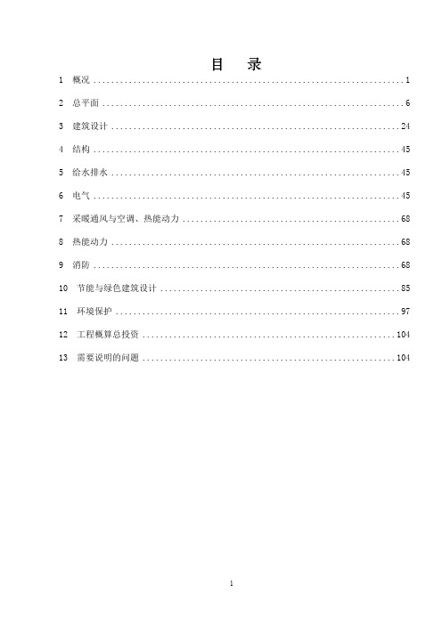 建筑工程全国通用初步设计说明文本