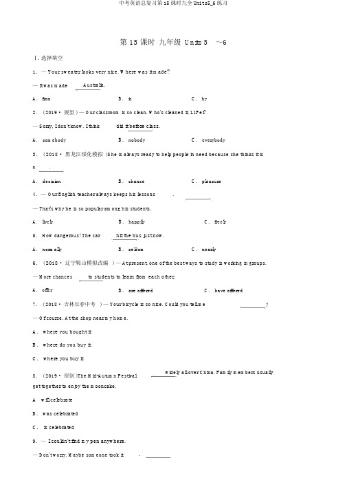 中考英语总复习第15课时九全Units5_6练习