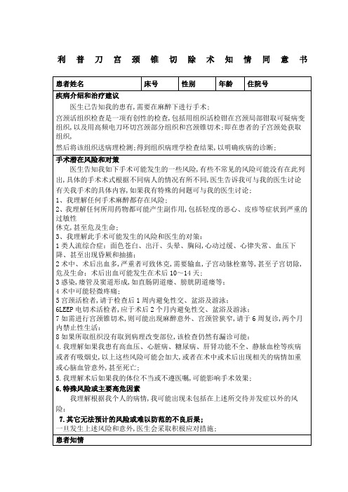 利普刀宫颈锥切除术知情同意书