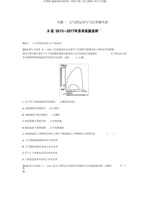 (全国版)2019版高考地理一轮复习第三单元地球上的大气考题