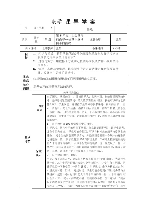 不规则图形面积的估算教学设计