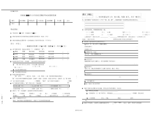 河南省2020年小升初语文模拟考试试卷附答案