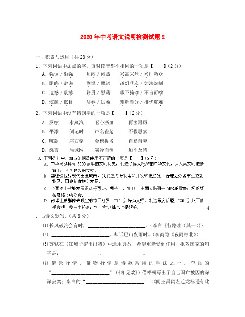 河南省郸城县光明中学2020年中考语文说明检测试题2(无答案)