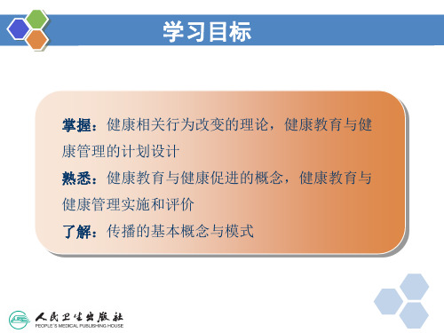 最新健康教育学专业知识讲座主题讲座课件