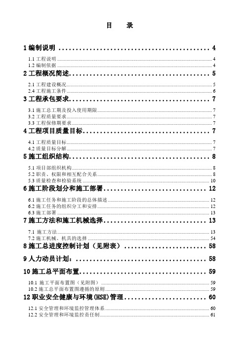 加油站改造施工组织设计