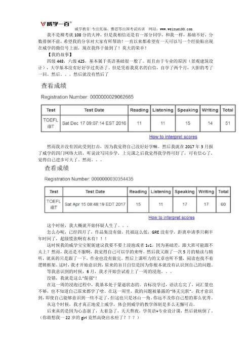 她不是学霸,但她是无数个你!四六级低空飘过,照样可以成功逆袭!