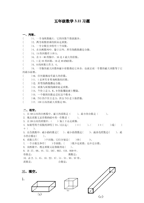 五年级数学下册周清试题