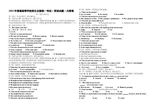 2004年高考英语试题--天津卷