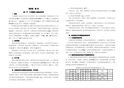 中龙隧道工程地质说明