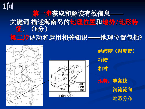 朝阳一模地理大题讲评