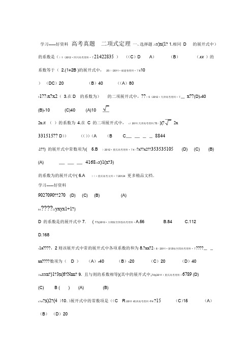 二项式定理 高考题含答案汇编