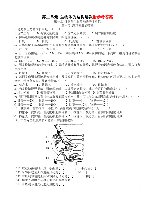 新人教版七年级生物上册_第二单元第一章_练习题