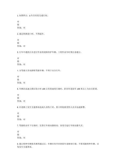 2016{95321}湖南驾校考试科目一C1考试资料
