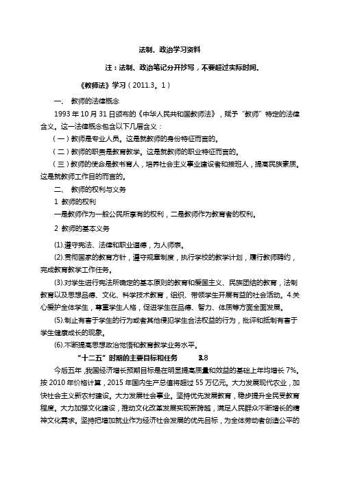 教师法制学习资料