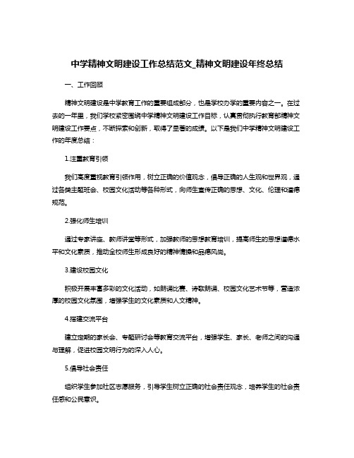 中学精神文明建设工作总结范文_精神文明建设年终总结