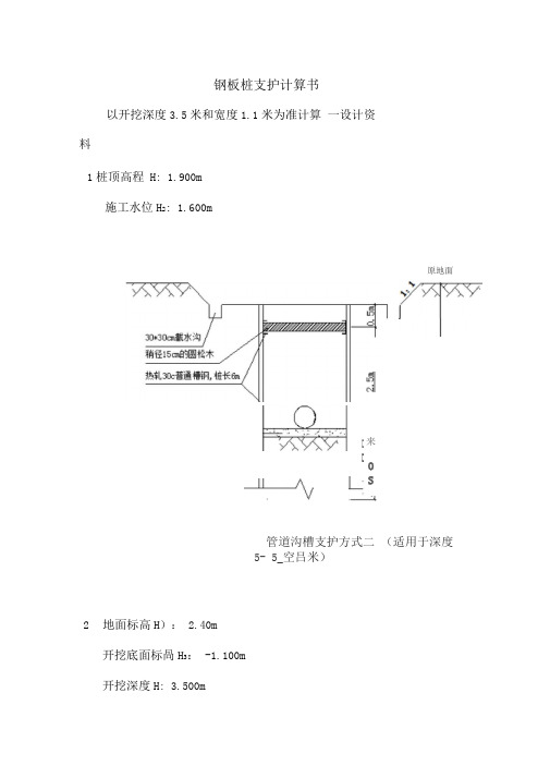 钢板桩支护计算书