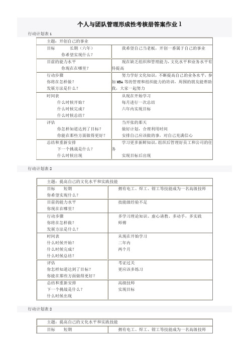 个人与团队管理形成性考核册答案