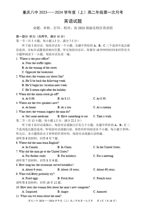 重庆八中 2023—2024学年度(上)高二年级第一次月考【英语】