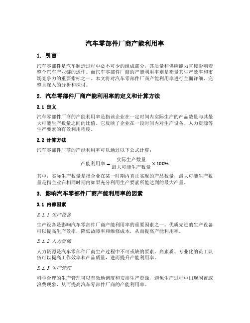 汽车零部件厂商产能利用率