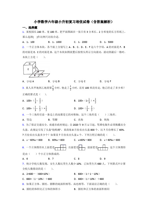 小学数学六年级小升初复习培优试卷(含答案解析)