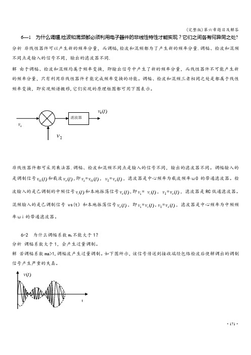 (完整版)第六章题目及解答