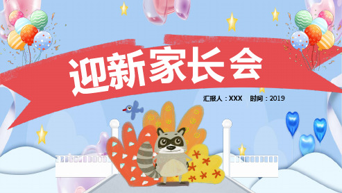 可爱卡通班会家长会教育课件PPT模板