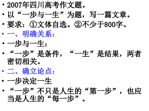 一步与一生 作文讲评 秦振良