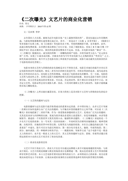 《二次曝光》文艺片的商业化营销