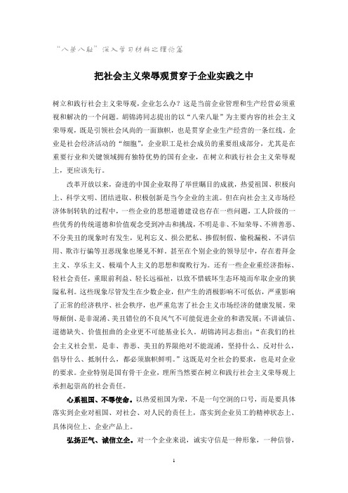 八荣八耻学习材料