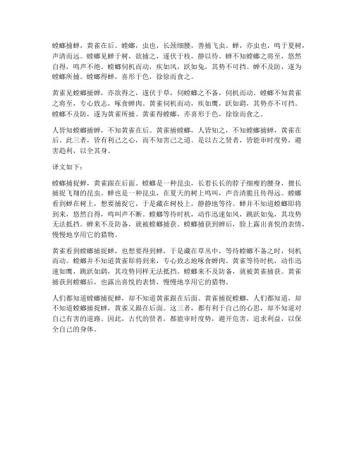 螳螂捕蝉一文言文翻译