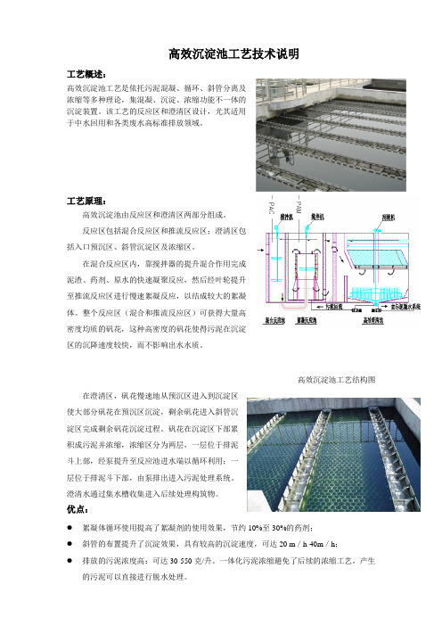 高效沉淀池工艺技术说明