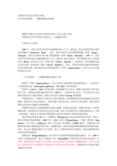 苦候诺贝尔经济学奖的大师们金融