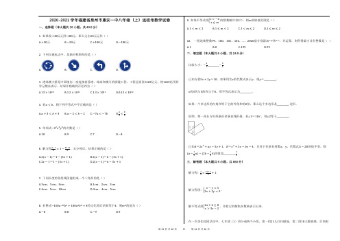 2020-2021学年福建省泉州市惠安一中八年级(上)返校考数学试卷(解析版)