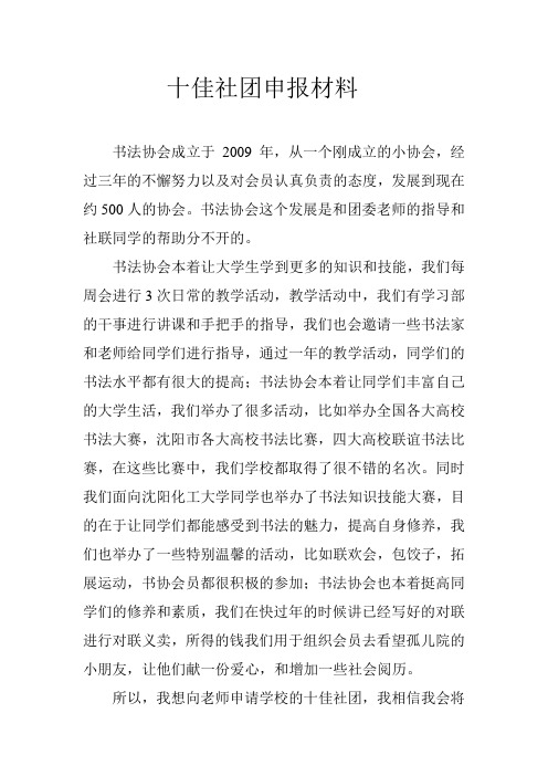 书法协会十佳社团申请材料
