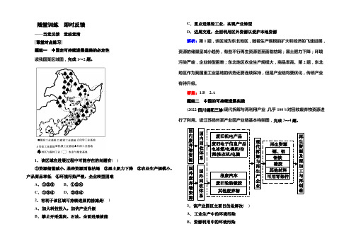 【状元之路】2022高考地理总复习随堂训练2-11-2中国的可持续发展实践 