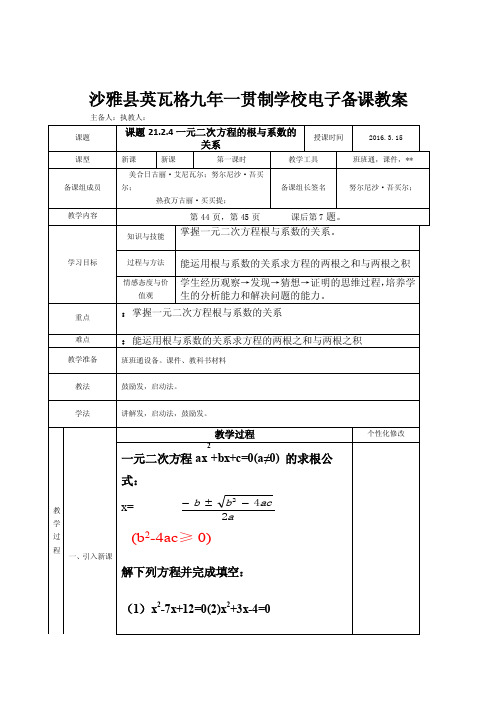 一元一次方程的根与系数的关系