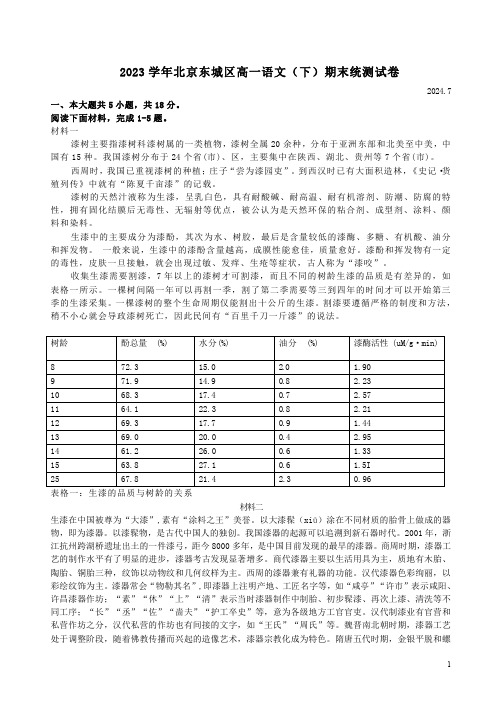 2023学年北京东城区高一语文(下)期末统测试卷附答案详析