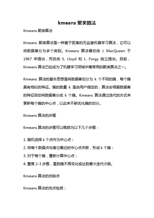 kmeans 聚类算法